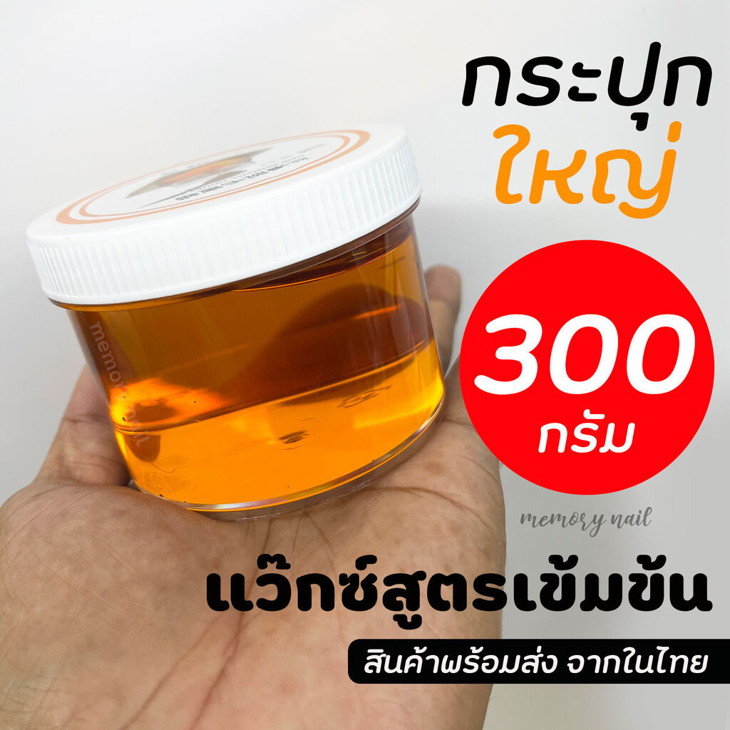 (( HONEY WAX กระปุกใหญ่ 300g.)) พร้อมส่ง!!! แว็กซ์กำจัดขน ไซส์ใหญ่ใช้จนลืม แว็กซ์น้ำผึ้งกำจัดขน