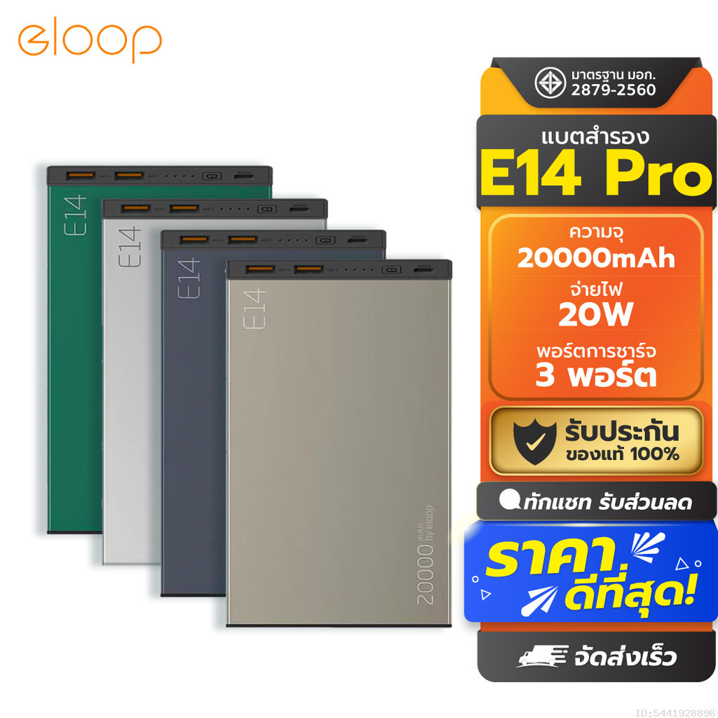 [503บ. โค้ดคุ้ม] Orsen by Eloop E14 Pro แบตสำรอง 20000mAh ชาร์จเร็ว PD 20W USB Type C พาวเวอร์แบงค์ 