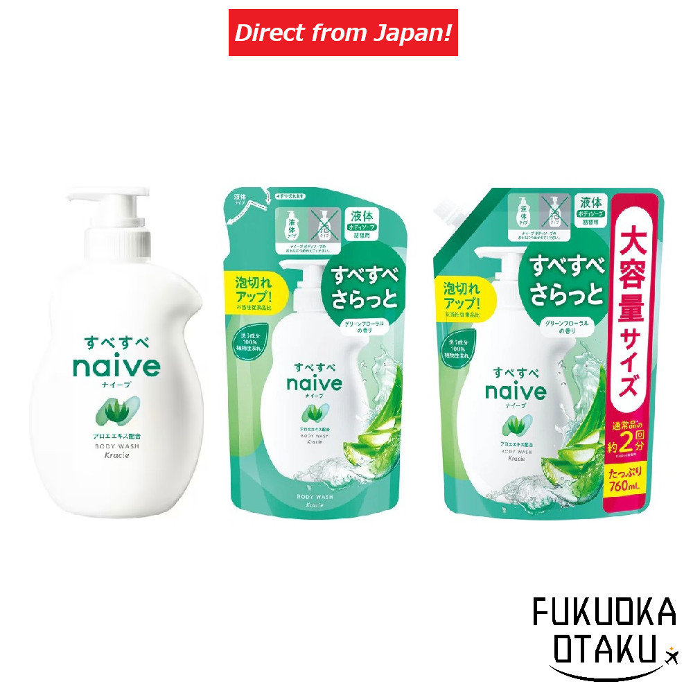 Kracie Naive Body Soap with Aloe Extract Pump 530ml/Refill 360ml/Refill 760ml【Direct from Japan】