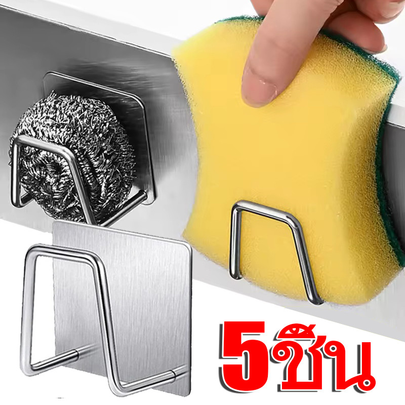 1-5ชิ้นครัวสแตนเลสอ่างล้างจานฟองน้ําผู้ถือ-กาวตนเองท่อระบายน้ําราวตากผ้า-เล็บฟรีครัวเรือนติดผนังตะขอจัดเก็บ
