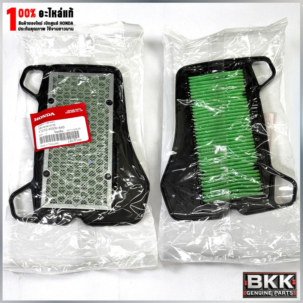 ไส้กรองอากาศแท้ศูนย์ Wave110i ปี09-18 /ดรีม110i /C125 /Super Cubปี13-17 (17210-KWW-640) 1ชิ้น