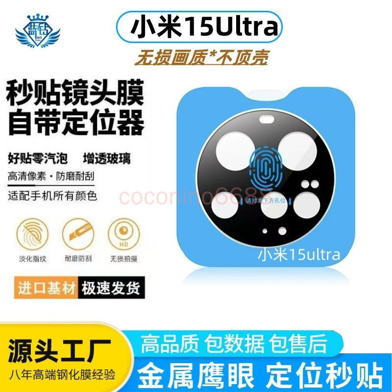 ฟิล์มเลนส์ Xiaomi 15 Ultra Xiaomi 15ultra 14Ultra รวมทุกอย่างสติกเกอร์ที่สองฟิล์มเลนส์ป้องกันรอยขีดข