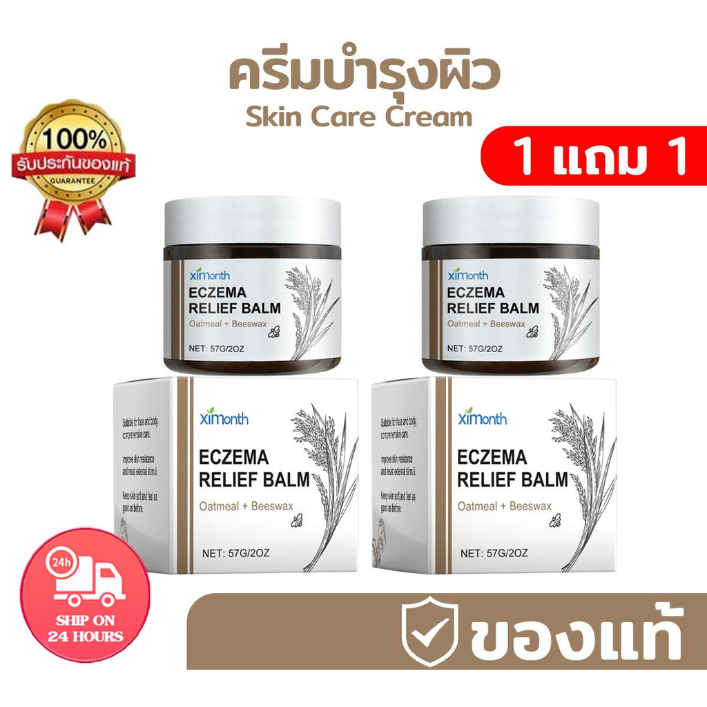 【ซื้อ 1 แถม 1】Ximonth Skin Care Cream สูตรอ่อนโยน การดูแลผิว ประจำวัน ปำรุงผิว ปารุงภายนอก ซ่อมแซมครีม  (COD)