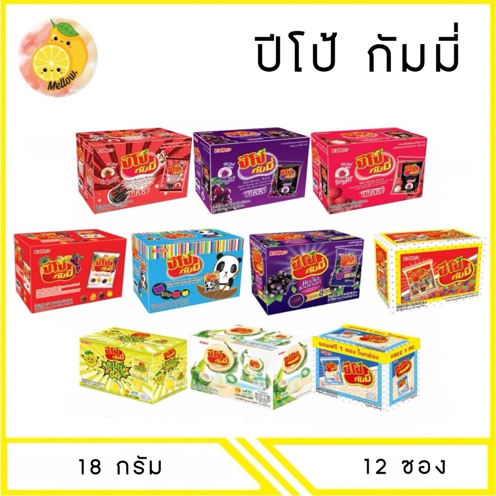 MELLO  [ ยกกล่อง ] ปีโป้ กัมมี่ ขนมเยลลี่เจลาตินสอดไส้ 18 กรัม x 12 ซอง