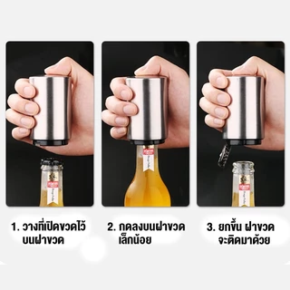 ที่เปิดขวดเบียร์, ที่เปิดขวดอัตโนมัติเหล็กสนิม, ที่เปิดขวดไวน์กด, ฝาเปิดขวดแบบพกพา, เพียงแค่กดเบา ๆ และฝาขวดจะเปิดขึ้น