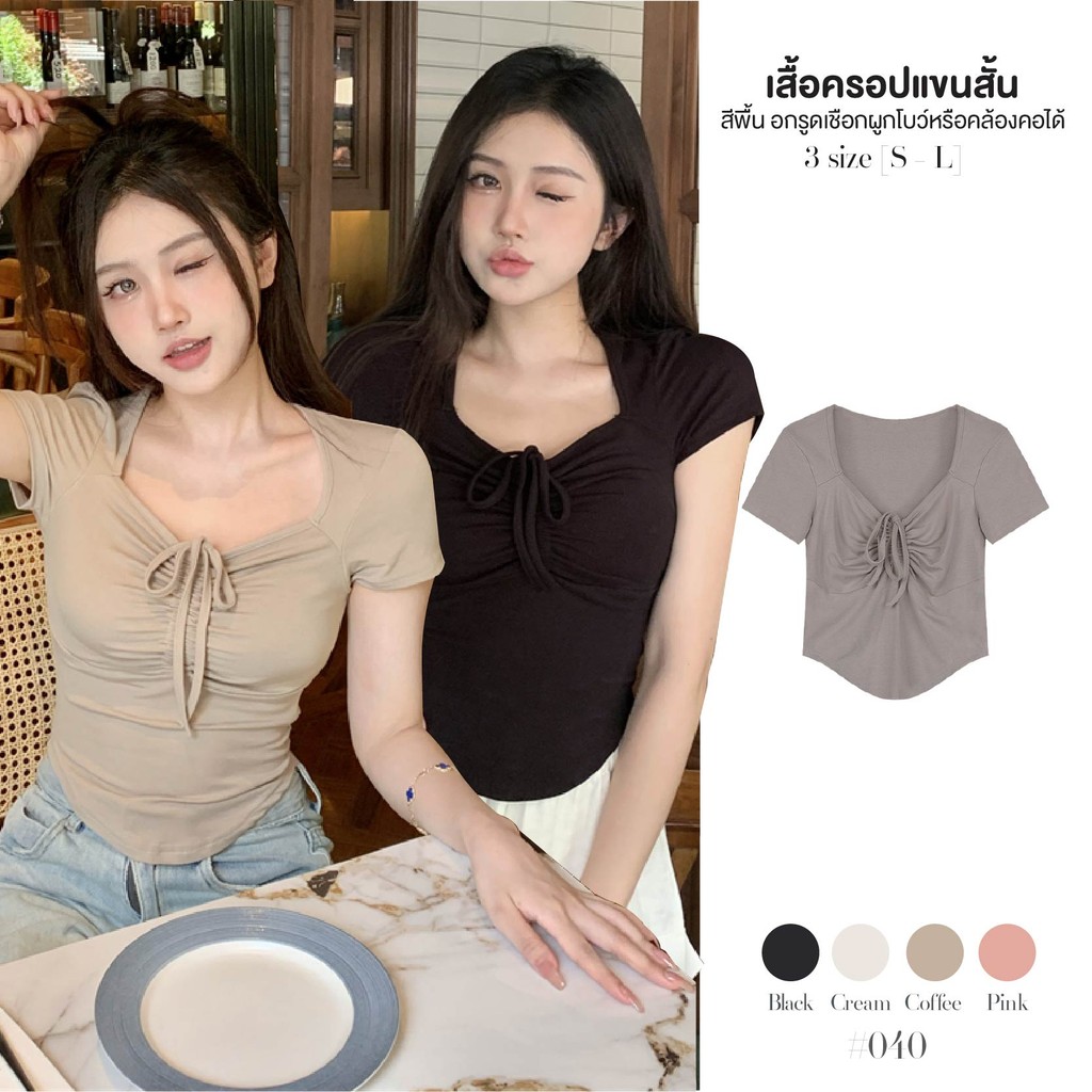เสื้อยืดผู้หญิง แขนสั้น สีดำ/สีพื้น ดีไซน์เชือกรูดกลางอก ผูกเป็นโบว์หรือผูกคล้องคอได้ ชายผ้าโค้ง #040