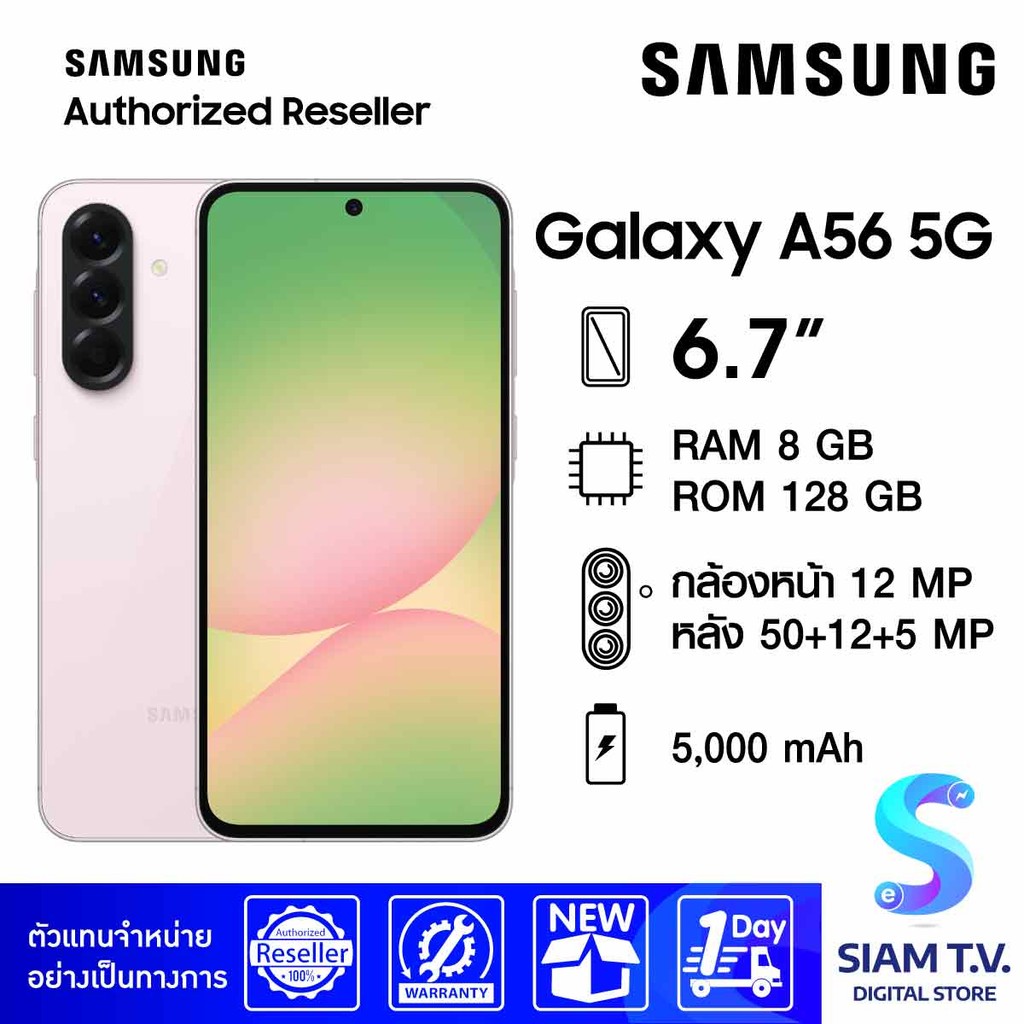 Samsung Galaxy A56 5G โดย สยามทีวี by Siam T.V.