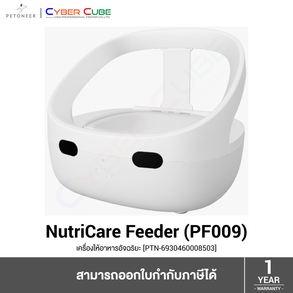 PETONEER NutriCare Feeder (PF009) [PTN-6930460008503] (เครื่องให้อาหารสัตว์เลี้ยง) SMART PET FEEDER