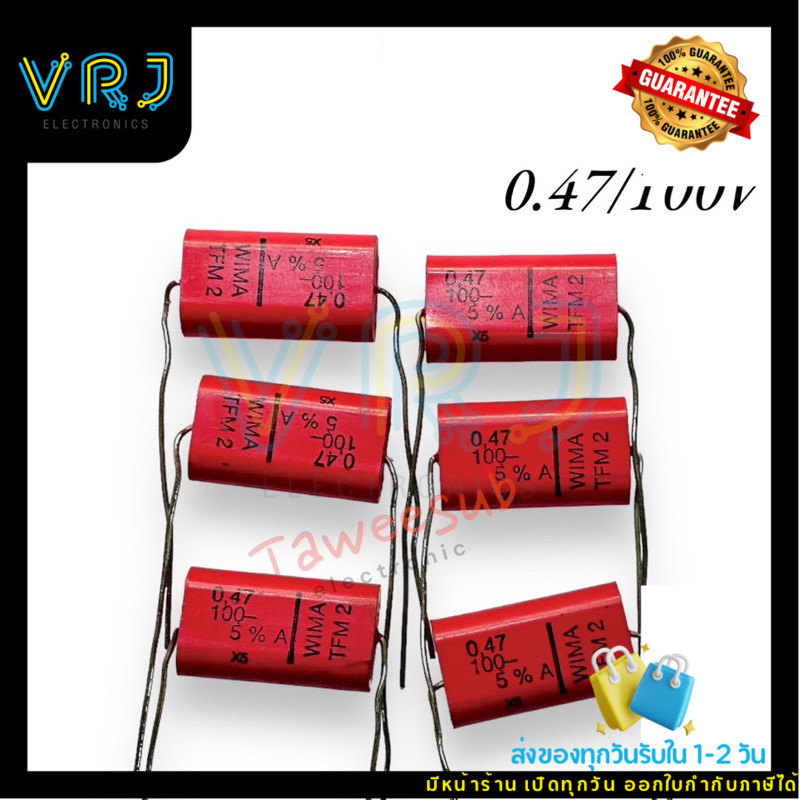 C Wima รุ่นMFM2-0.47UF/100V C Polyster ซีโพลี่ มีของพร้อมส่งในไทย
