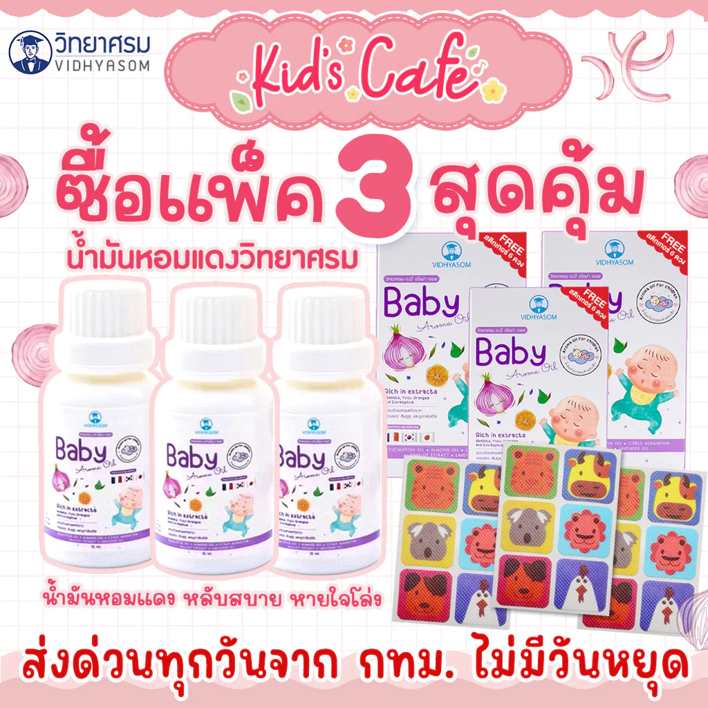 📫ส่งด่วนพิเศษตัดรอบ5โมง📫 น้ำมันหอมแดงวิทยาศรม เซต “ซื้อเเพค3สุดคุ้ม” น้ำมันหอมแดง
