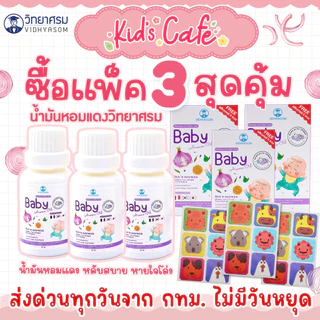 📫ส่งด่วนพิเศษตัดรอบ5โมง📫 น้ำมันหอมแดงวิทยาศรม เซต “ซื้อเเพค3สุดคุ้ม” น้ำมันหอมแดง
