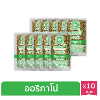ออริกาโน (ซองซาเช่) 0.18 กรัม 10 ซอง ให้กลิ่นหอมเฉพาะตัวของออริกาโน