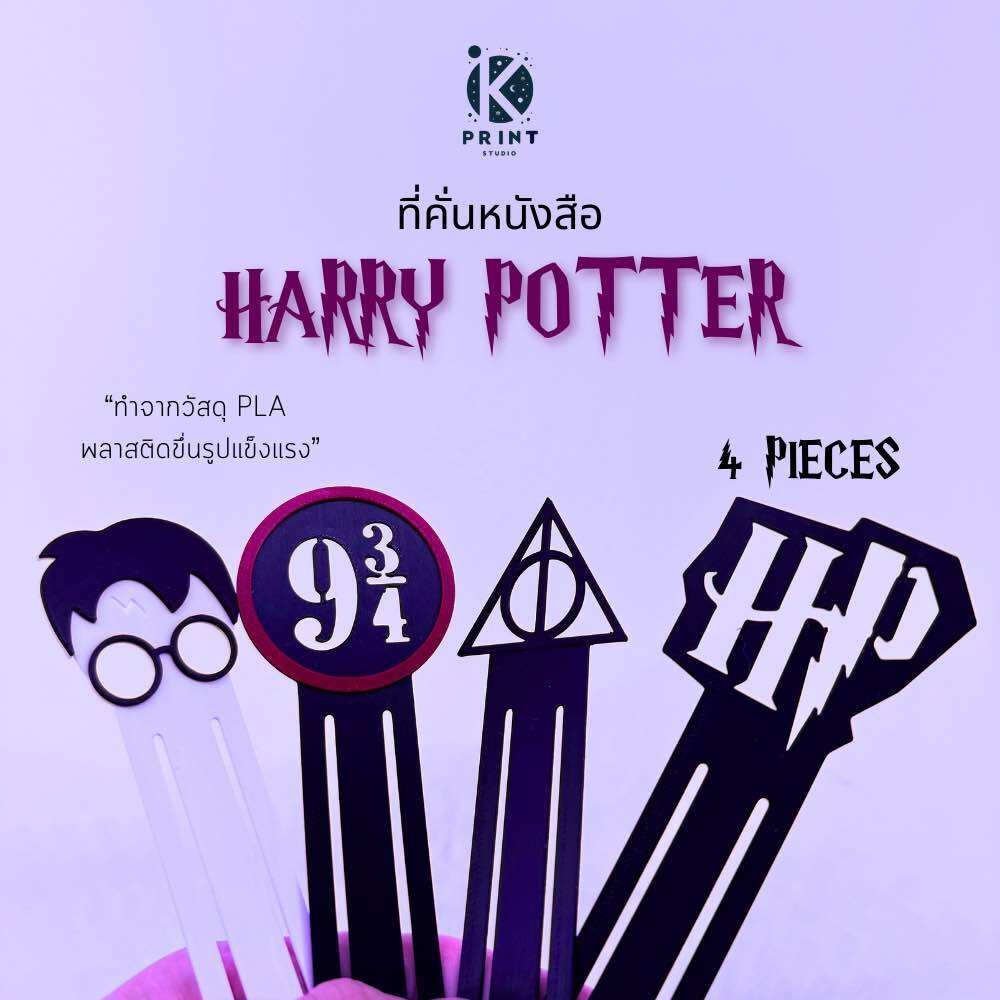 Harry potter bookmark ที่คั่นหนังสือแบบแข็ง รุ่น Harry Potter style