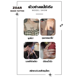 ZOAR-D59 แทททูกันน้ำ สติ๊กเกอร์แทททูสมุนไพรแขน กันน้ำ กันรอยขีดข่วน ติดทนนาน กึ่งถาวร