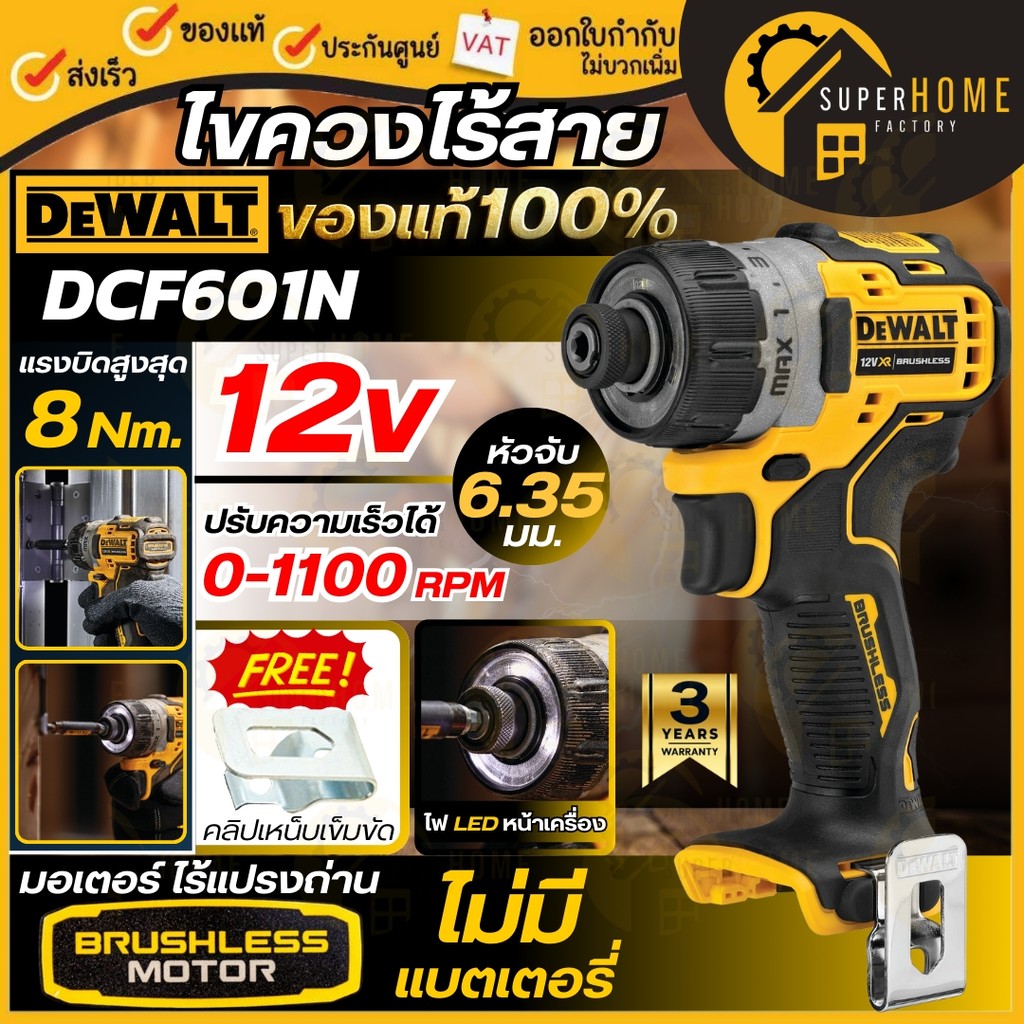 💥แท้ ส่งด่วน💥DEWALT ไขควงไร้สาย 12V รุ่น DCF601N-KR (เฉพาะตัวเครื่อง) สว่านไขควงไฟฟ้า ไร้แปรงถ่าน ไข