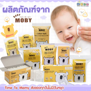 🛵ส่งด่วนทันทีตัดรอบ5โมงเย็น🛵Moby สำลีก้อนเล็ก สำลีก้อนใหญ่ สำลีเเผ่นเล็ก สำลีแผ่นใหญ่