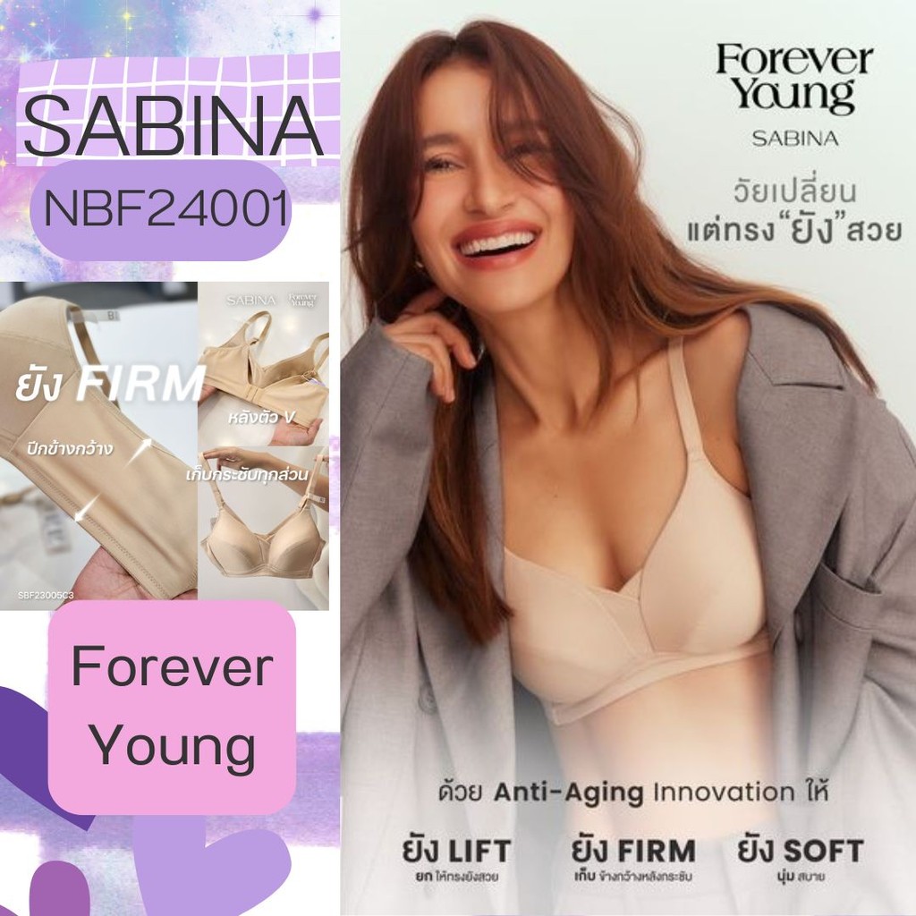 Sabina เต้าลึก เต้าใหญ่ Forever young NBF24001 (ไม่มีฟองน้ำดันทรง) LEVEL1 ฟองนม 0% ไม่เติม แต่ทรงยังสวย