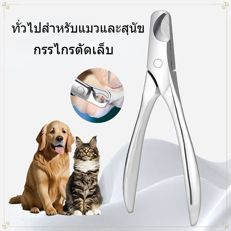 กรรไกรตัดเล็บสัตว์เลี้ยง สแตนเลส3Cr13 ป้องกันเลือดออก สำหรับแมว/สุนัขเล็ก-พันธุ์