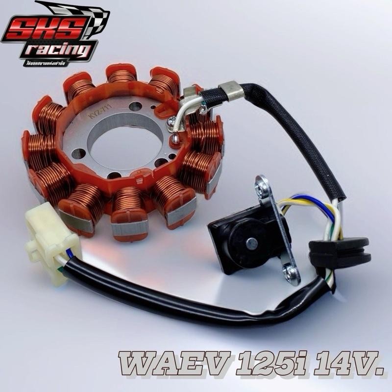 ️‍ไอเท็มใหม่จากSKS  มัดไฟแต่งWAVE 125i 14โวลต์(ตรงรุ่น)  S4 หัวฉีด มือ/เท้า ใส่ได้ ล็อตใหม่สีดำครับSks