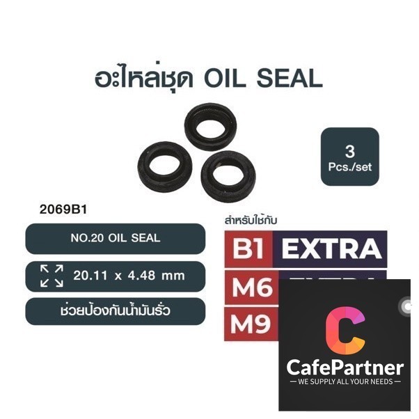 ชุดอะไหล่ เครื่องฉีดน้ำเเรงดันสูง FLOW ชุด  NO2069B1 : NO20 Oil seal โอริงน้ำมัน (1 ชุด 3 ตัว) ใช้สำหรับปั๊มรุ่น หัวเก่า