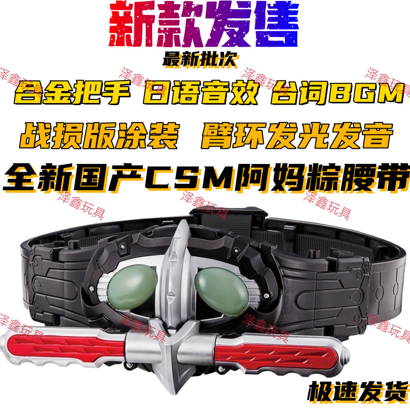 ชุดที่สี่ CSM Amazon เข็มขัด Kamen Rider Amazon Uncle Zongren Alpha ญี่ปุ่น
