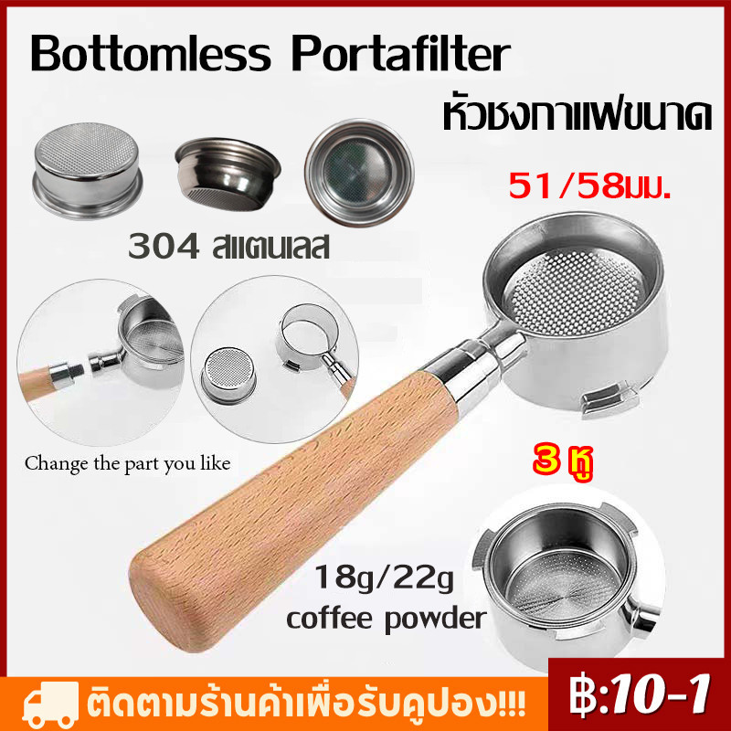 【COD】 51/58 มม. สแตนเลส  Bottomless Portafilter หัวชงกาแฟขนาด สามารถ ถอดแยกชิ้นส่วน