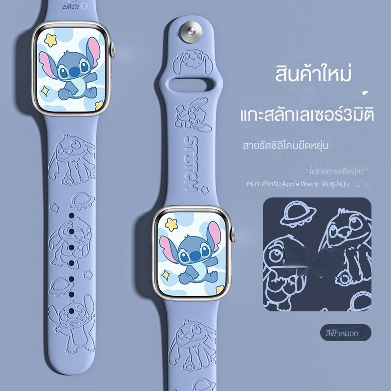 Stitch iWatch นาฬิกา S8น่ารัก41se สายรัดผู้หญิงใช้ได้ทั่วไปสำหรับ Apple นาฬิกา applewatch7/6