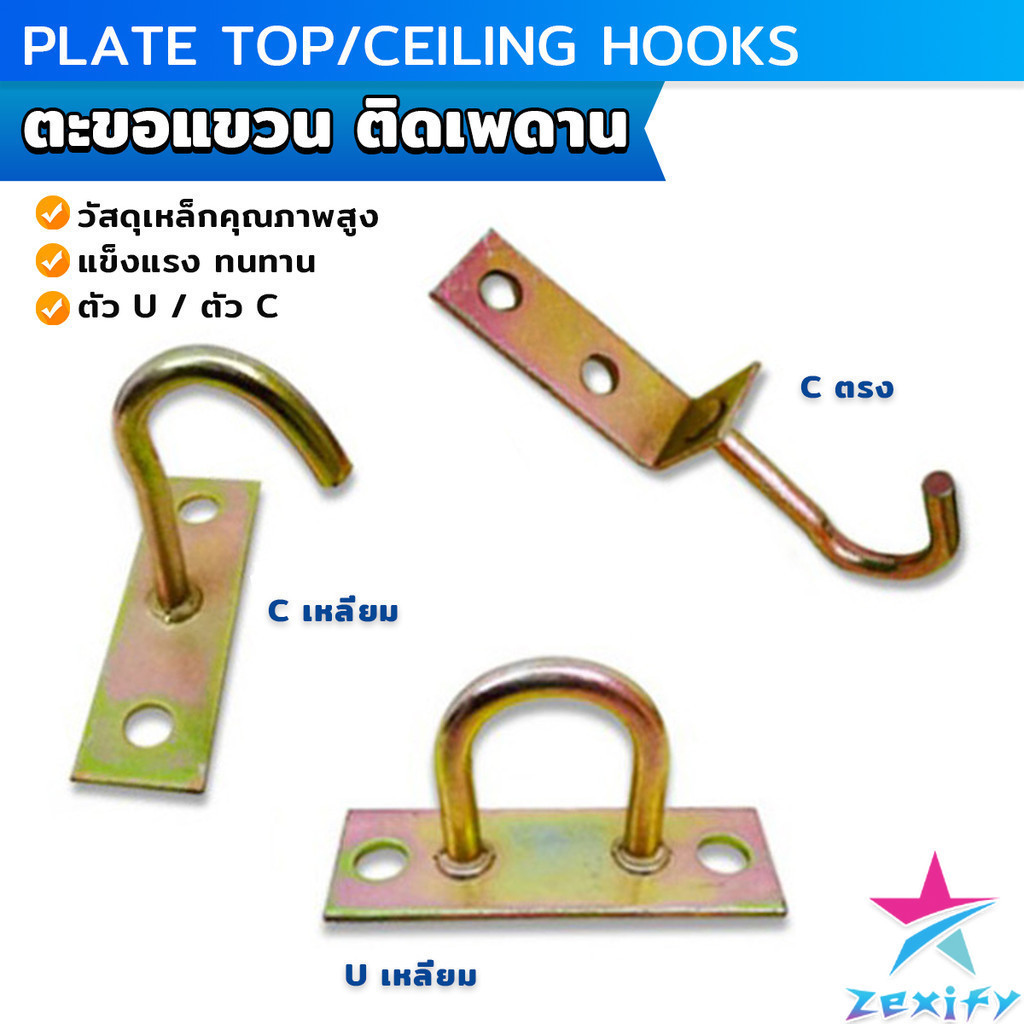 ZXF ตะขอแขวนพัดลม แขวนโคม ติดเพดาน ผนัง ตะขออเนกประสงค์ Ceiling Hooks