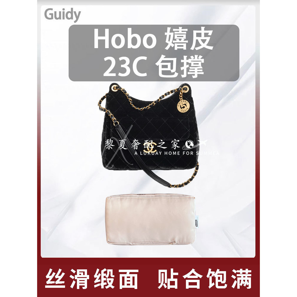 [Luxury Bag Care] Chanel Chane 23c Tmall Elf hobo หมอนรองด้านในกระเป๋า ป้องกันการเสียรูป