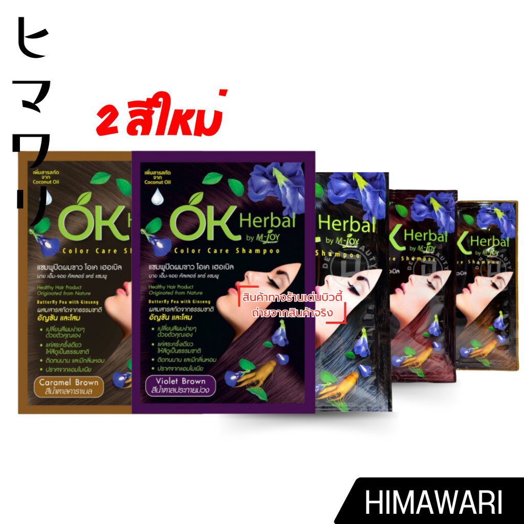 OK herbal แชมพูปิดผมขาว เปลี่ยนสีผมง่ายๆด้วยตัวคุณเอง 30ml. Ok herbal แชมพูปิดผมขาวโอเค เฮอเบิล