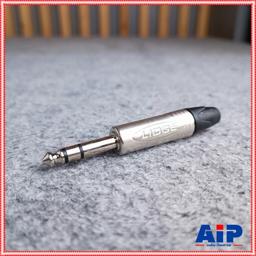 1ตัว LIDGE YM-202D ปลั๊กไมค์ ปลั๊กโฟนสเตอริโอ 1/4" PHONE STEREO ตัวผู้ P.MIC ST YM202 YM 202 D สีดำ เอไอ-ไพศาล