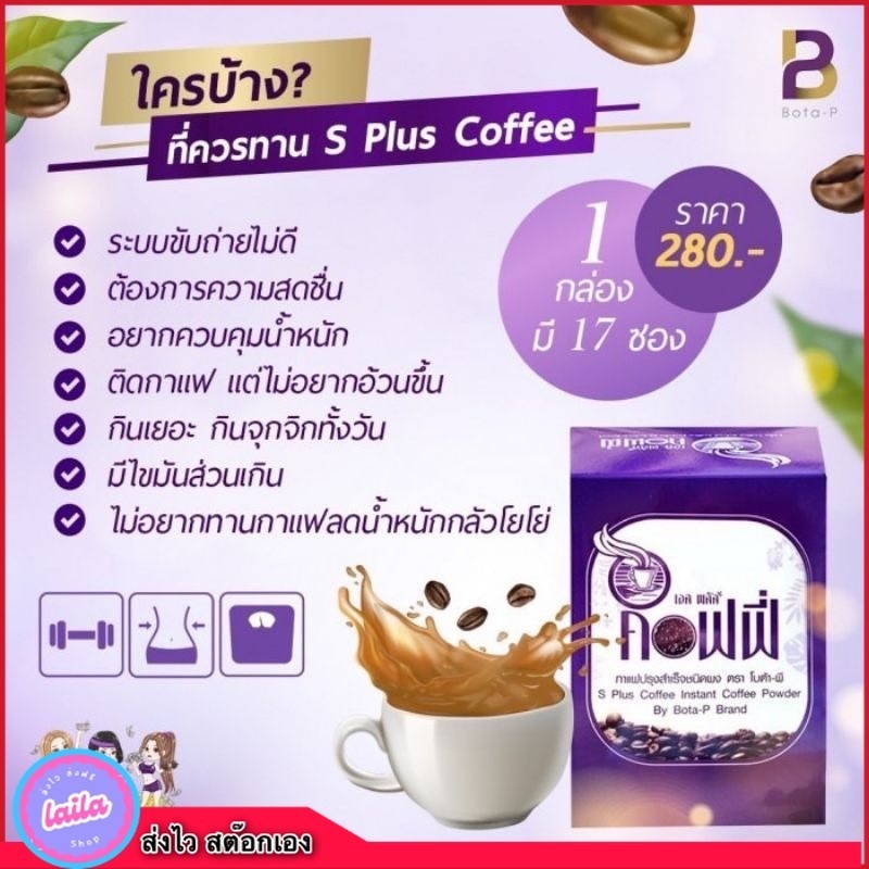 ️กาแฟเอสพลัส คอฟฟี่ กาแฟม่วง (17ซอง)