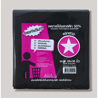 💥ส่งไวทุกวัน💥 ตราดาว เยอะ 1kg ถุงดำ ถุงขยะ เยอะ คุณภาพดี ถุง9x18 ถุง12x20 ถุง18x20 ถุง20x30 และอื่นๆ MN7