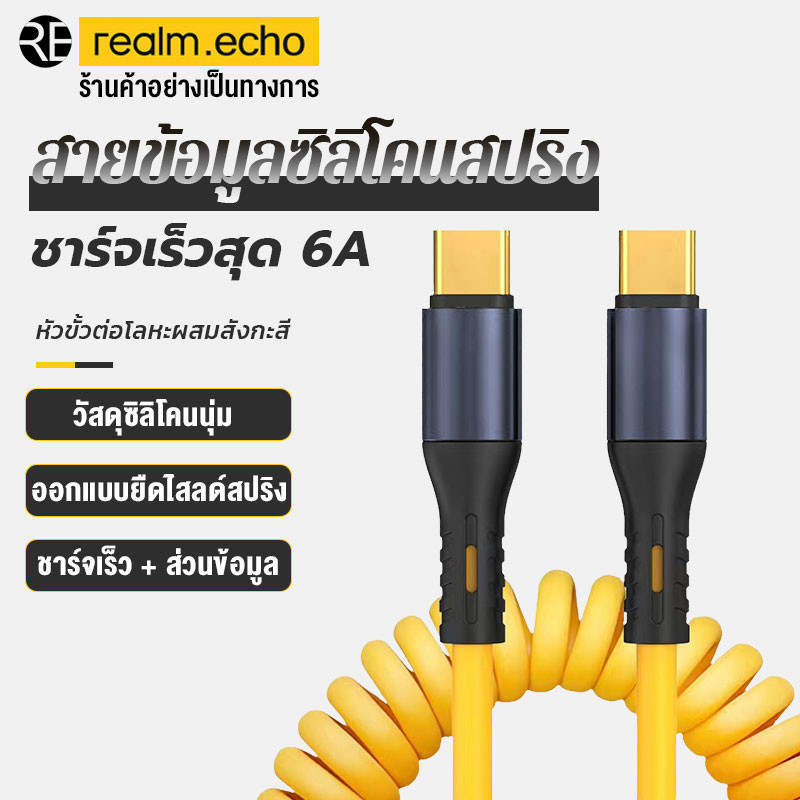 สายชาร์จเร็ว120W  ซิลิโคนเหลว สายชาร์จแบบสปริง 1.5เมต Super Fast Charging Cable 6A