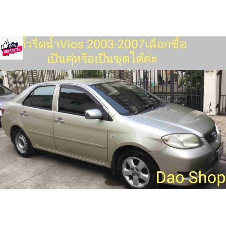 คิ้วรีดน้ำขอกระจก TOYOTA​ VIOS​ year2003-2007​ยางรีดน้ำประตูรถ วีออส