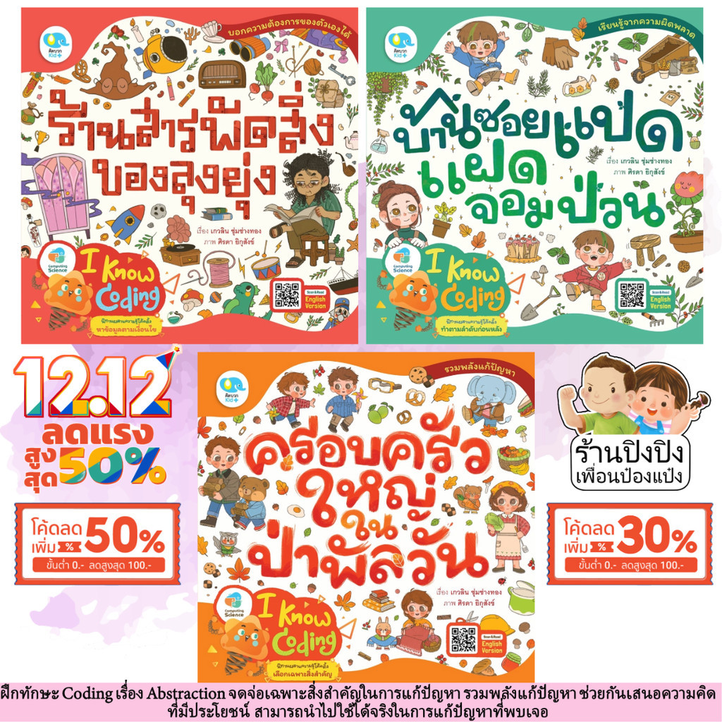 ร้านสารพัดสิ่งของลุงยุ่ง นิทานคุณหมอแนะนำ ครอบครัวใหญ่ในป่าพัลวัน บ้านซอยแปดแฝดจอมป่วน นิทานเด็ก