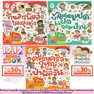 ร้านสารพัดสิ่งของลุงยุ่ง นิทานคุณหมอแนะนำ ครอบครัวใหญ่ในป่าพ…