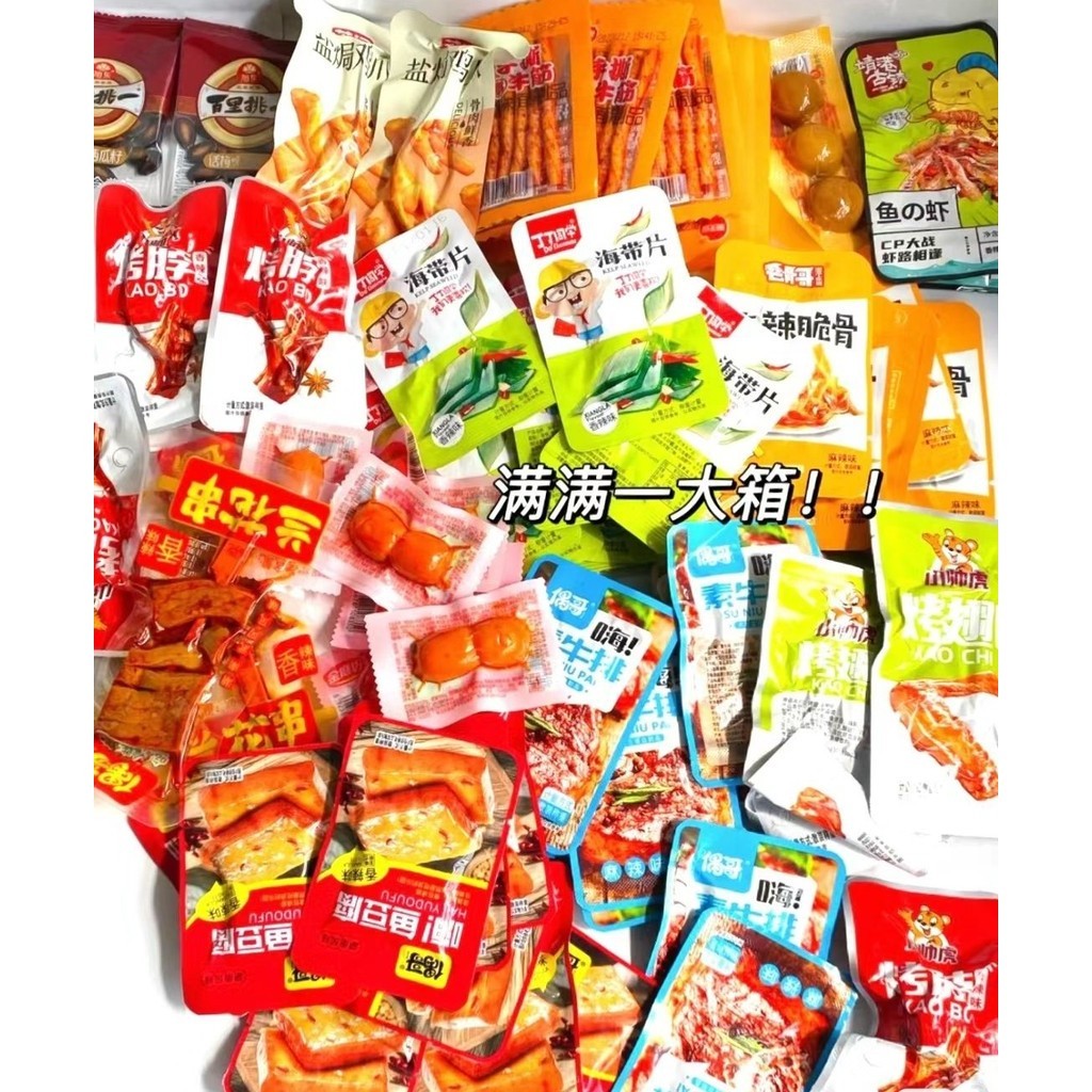 ถูกมากก 30ชิ้นสุดฮิต รวมขนมทานเล่นหม่าล่า หลากหลายแบบ