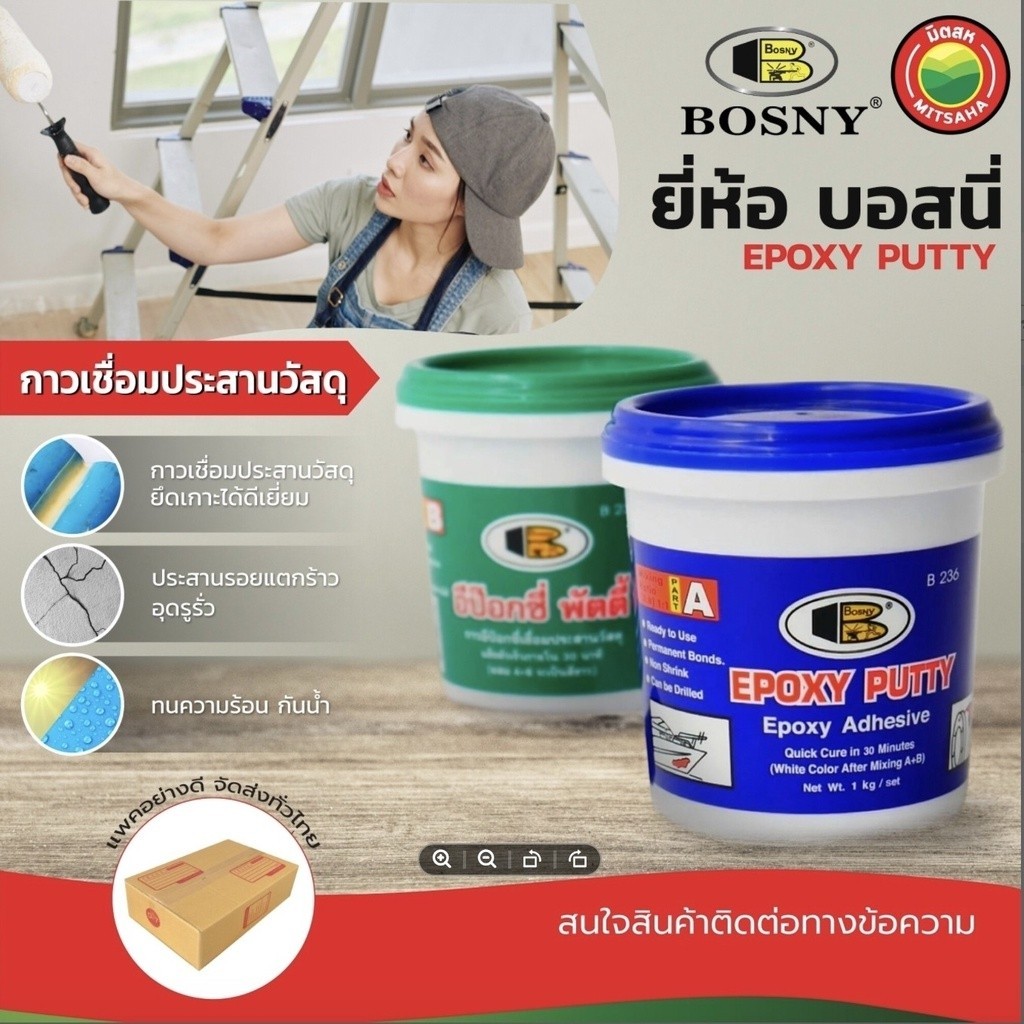 กาว อีพ็อกซี่ พัตตี้ ยี่ห้อ บอสนี่ Bosny B236 สีขาว 1กิโล EPOXY PUTTY อีป๊อกซี่ เชื่อม อุด รู รั่ว ปะ เหล็ก วีบ้าน