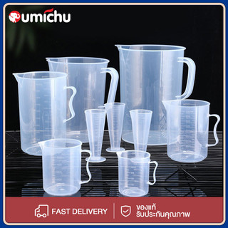 OMC ถ้วยตวงคุณภาพสูงทนความร้อน 100ml/300ml/500ml/1000ml/2000ml ถ้วยตวงสำหรับตวงเครื่องดื่ม