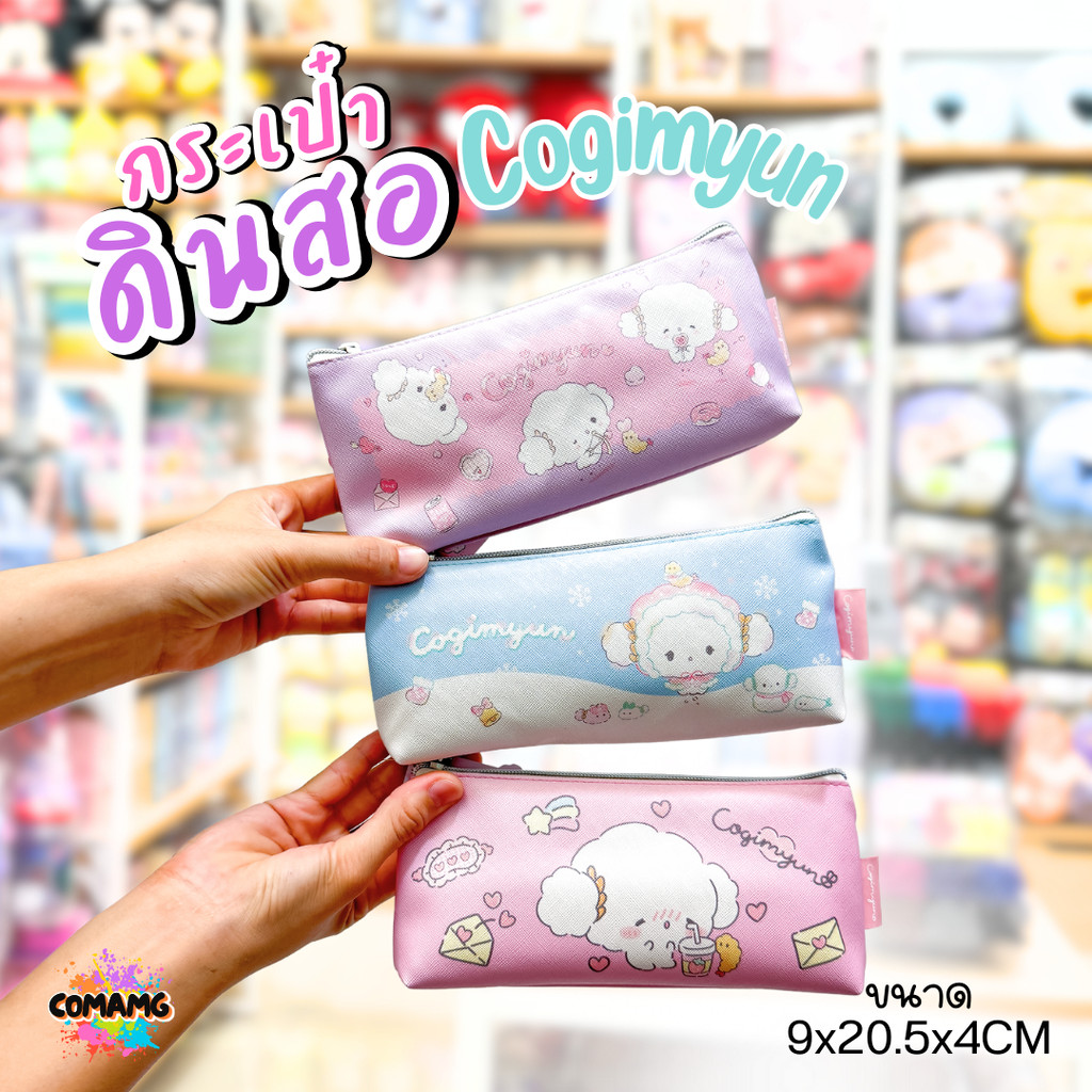 กระเป๋าดินสอทรงจีบก้น COGIMYUN รุ่น CG-1002 ซานริโอ (SANRIO)ลิขสิทธิ์แท้ 100% พร้อมส่งค่ะ MT
