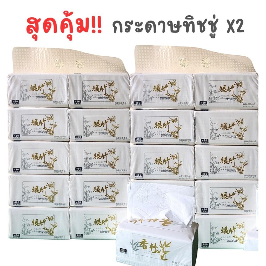 [โปร2หิ้ว20ห่อ] กระดาษทิชชู่ ไผ่ทอง แบบดึง หนา4ชั้น 480แผ่น คุ้มมาก ซับน้ำได้ดี ไม่เป็นขุ่ย