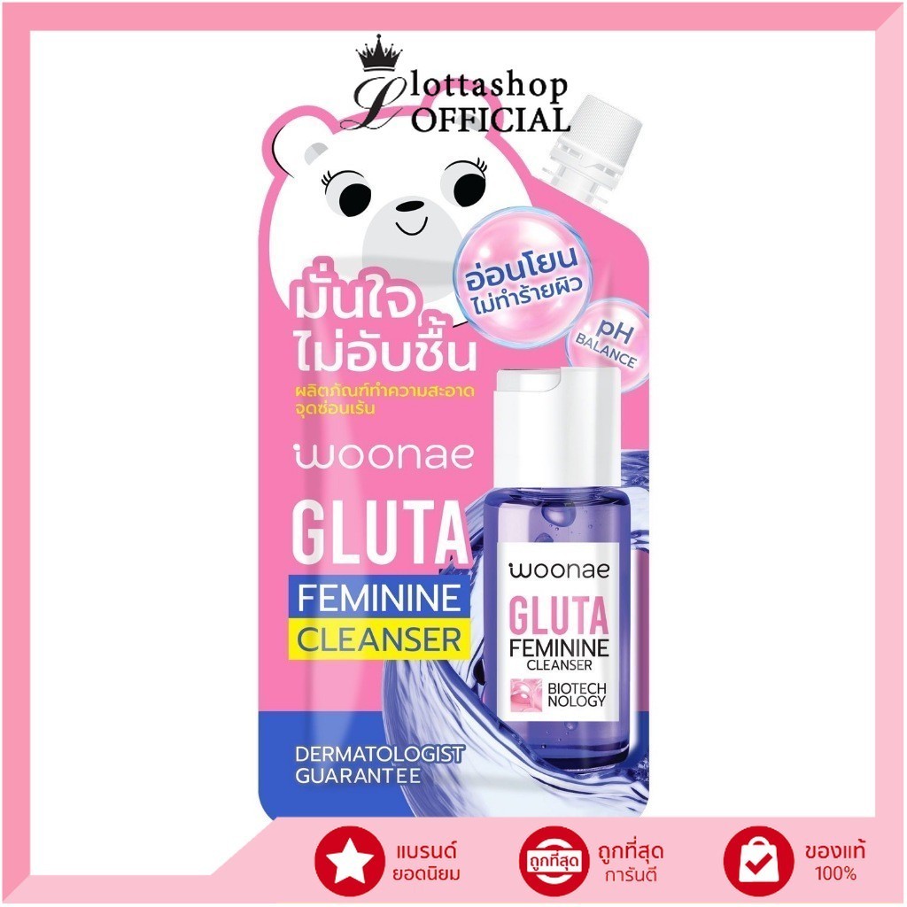 แท้/ถูกที่สุด/ไลฟ์ทุกวัน (1ซอง) Woonae Gluta Feminine Cleanser คลีนเซอร์น้องสาว วูเน่ กลูต้า ทำความสะอาดจุดซ่อน