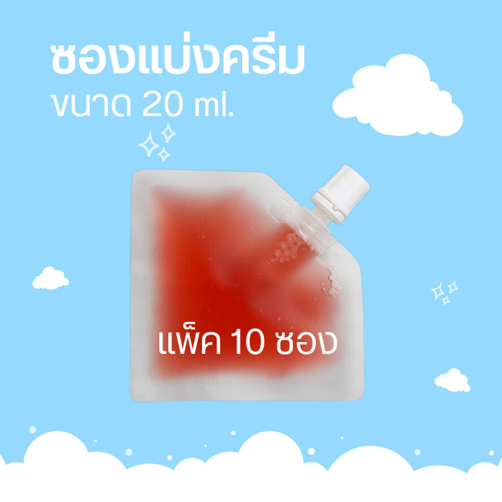ซองแบ่งครีมพกพา ซองแบ่งของเหลว 20 และ 30 ml