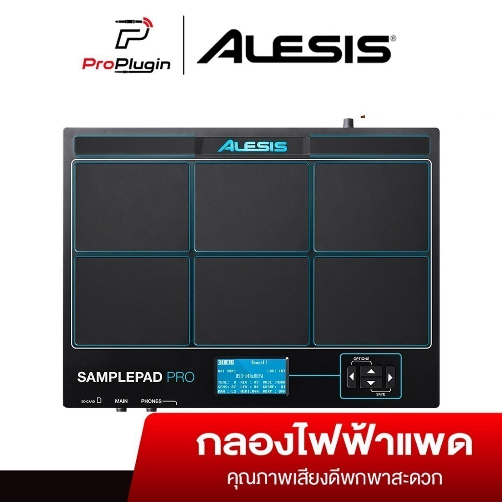 Alesis SamplePad Pro  กลองไฟฟ้าแบบแพต ใช้งานง่าย พกพาสะดวก !! มากถึง 8 แพต ให้คุณได้ครบทุกเสียง (ProPlugin)