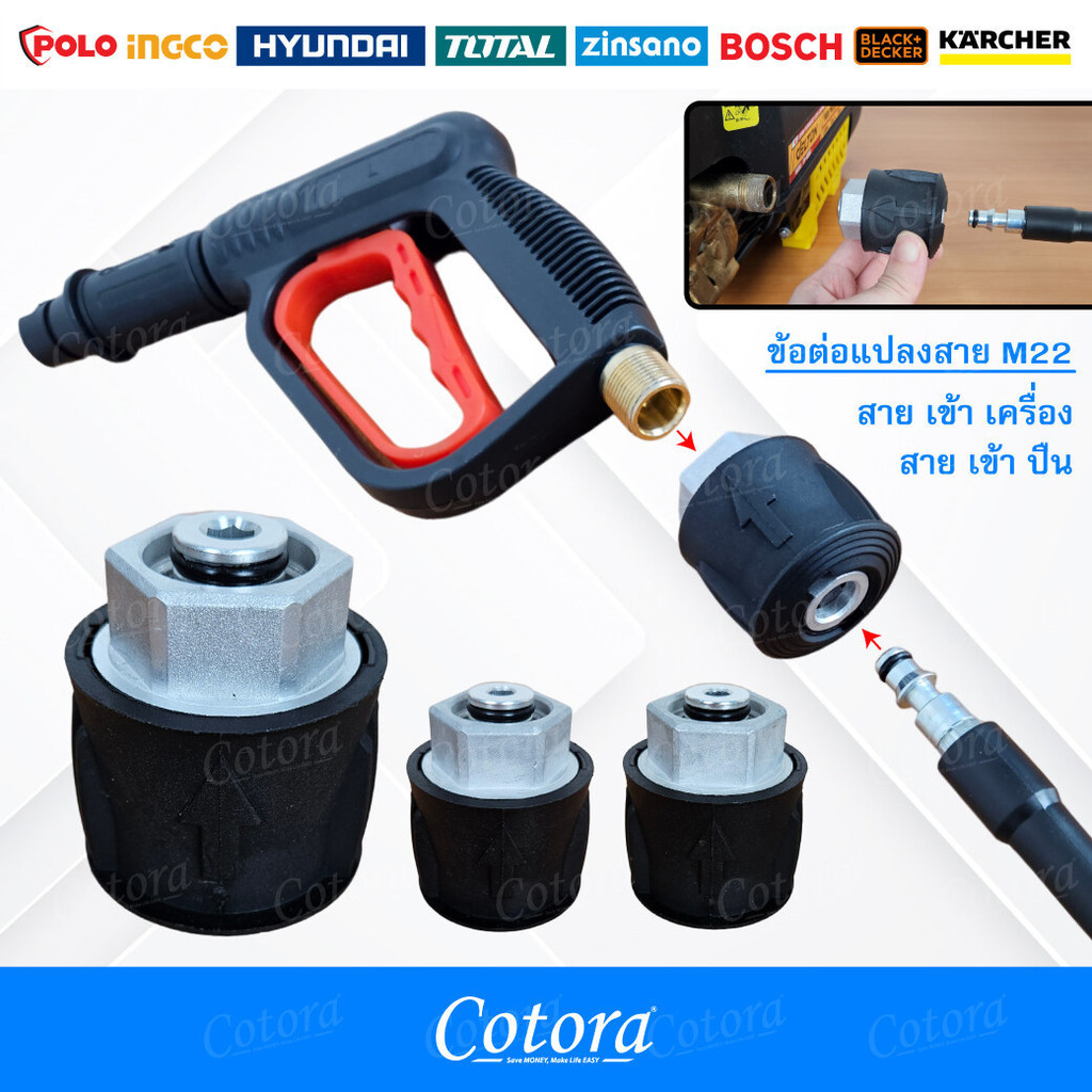 ข้อต่อแปลงสายแรงดัน M22 Cotora คุณภาพสูง เข้าปืนฉีดน้ำแรงดัน เครื่องฉีดน้ำแรงดัน