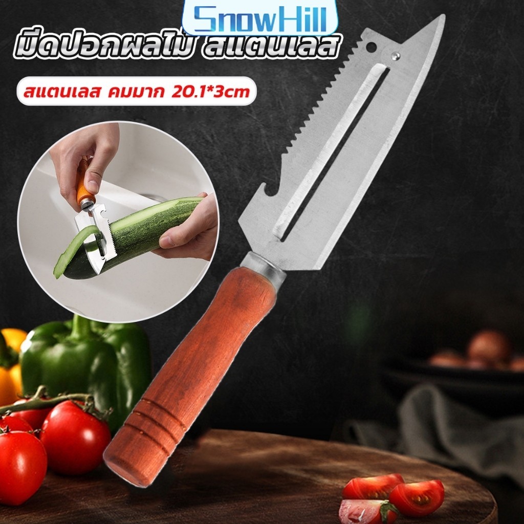 S.H มีดปอกเปลือกผัก ผลไม้ เครื่องครัวและสามารถ หั่นผลไม้ ผัก มันฝรั่ง Peeler