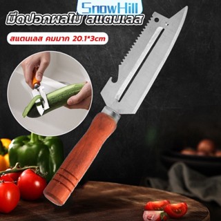 S.H มีดปอกเปลือกผัก ผลไม้ เครื่องครัวและสามารถ หั่นผลไม้ ผัก…