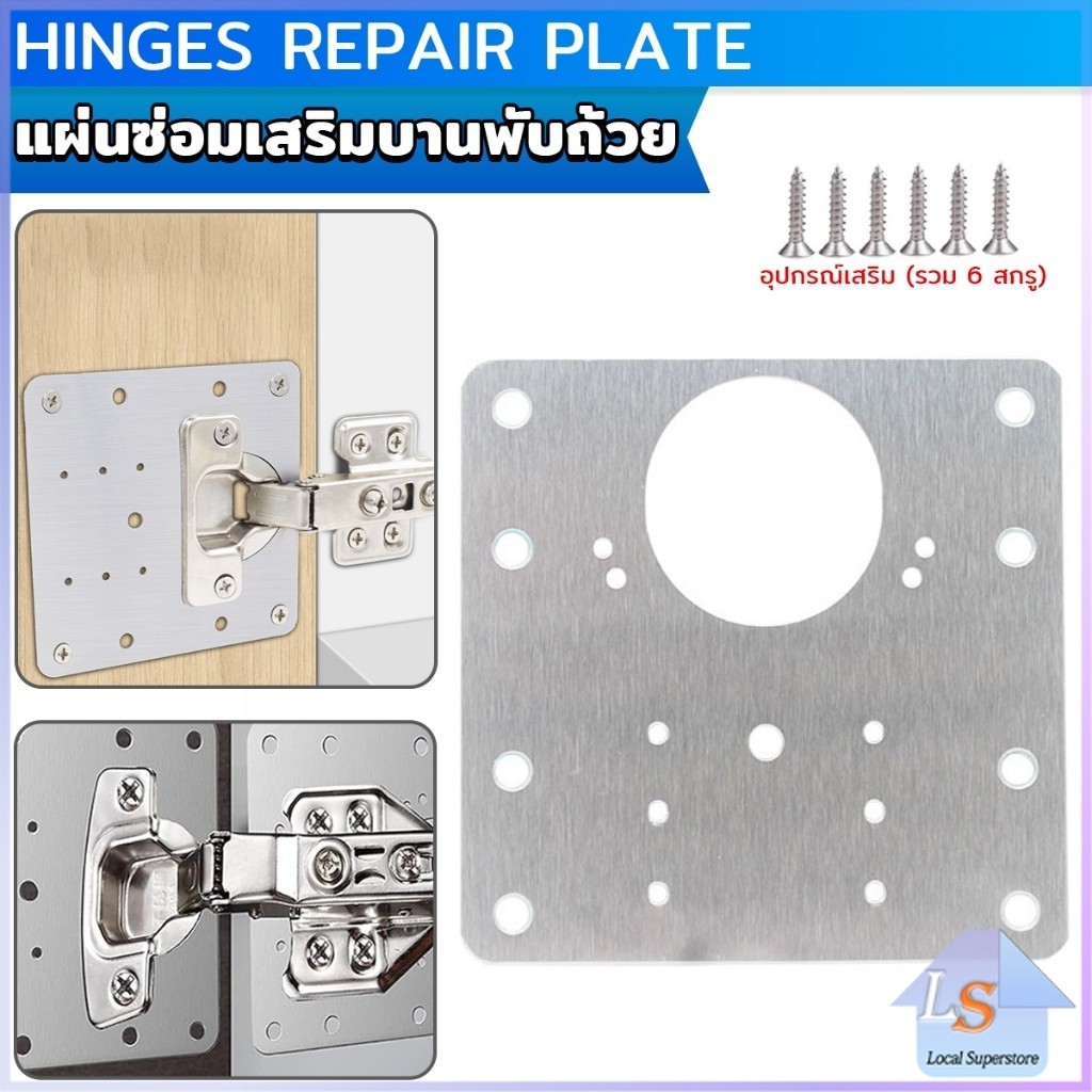แผ่นซ่อมเสริมบานพับถ้วย ราคาต่อ 1 ชิ้น  ใช้สำหรับบานพับ 35 mm เท่านั้น  Cabinet Hinges Repair Plate
