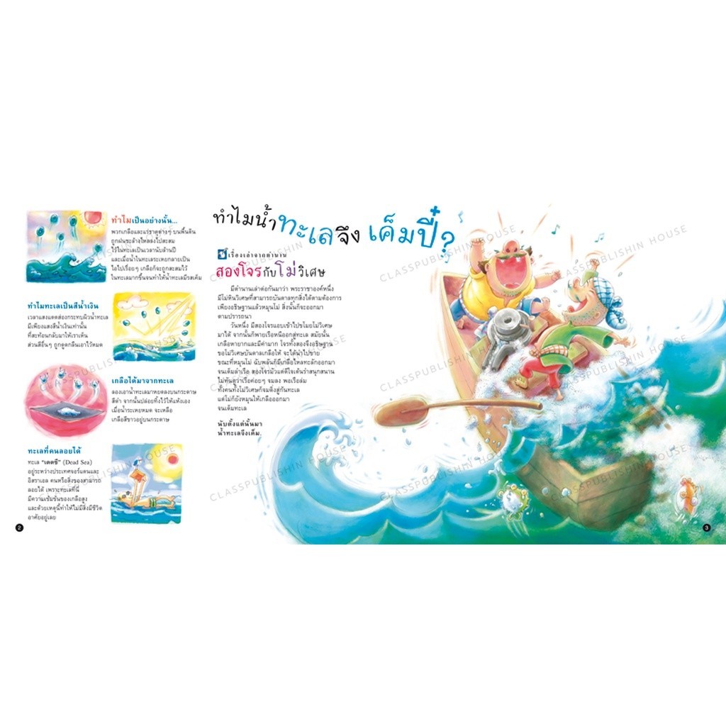 หนังสือเด็ก ความลับของโลก ความรู้รอบตัว รู้จักโลกผ่านตำนานและเกร็ดความรู้ทางวิทยาศาสตร์  ห้องเรียน ราคา ถูกที่สุด ดีลบีเคเค แกลเลอรีภาพที่ 4